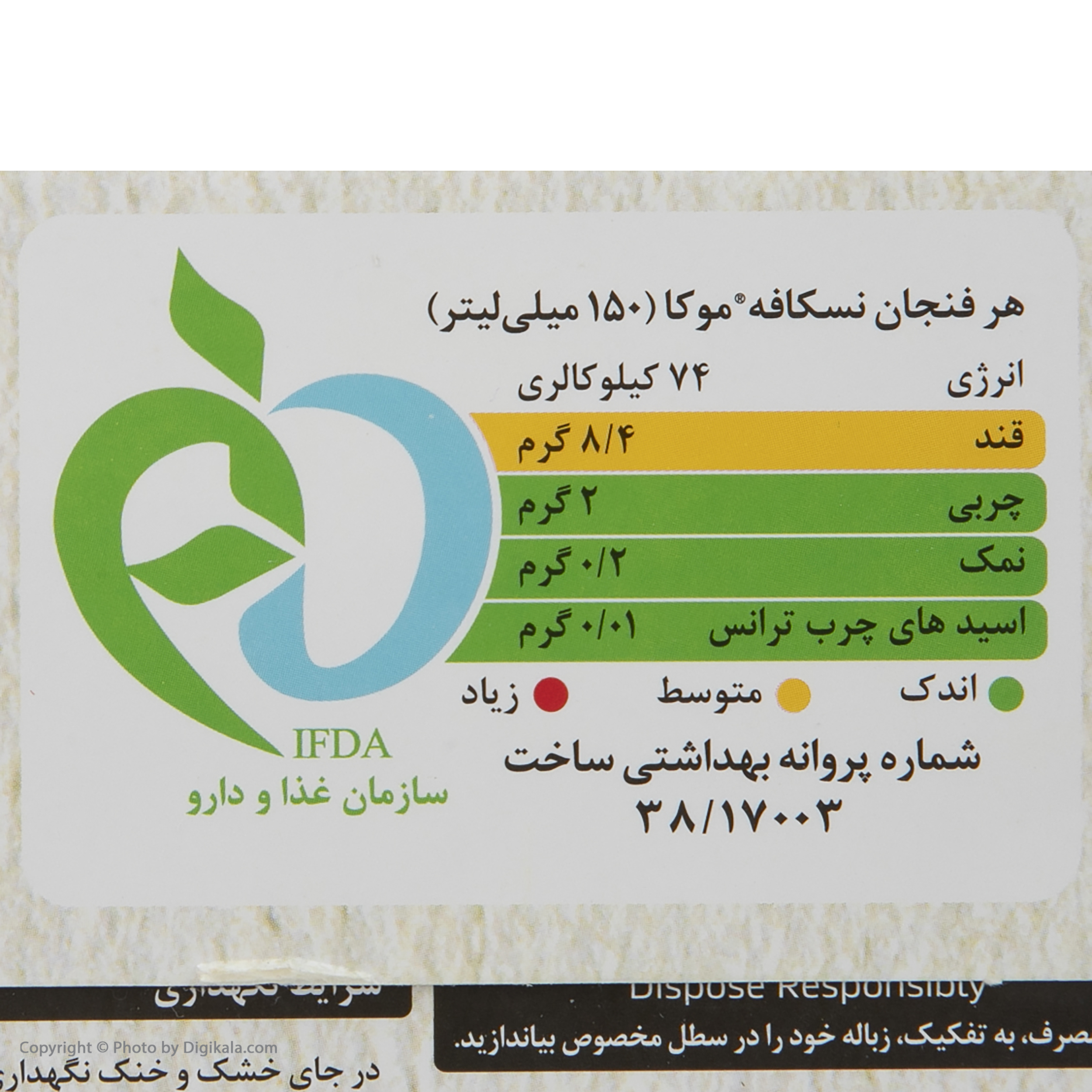 پودر مخلوط قهوه فوري موکا 3 در 1 نسکافه - 18 گرم بسته 24 عددي