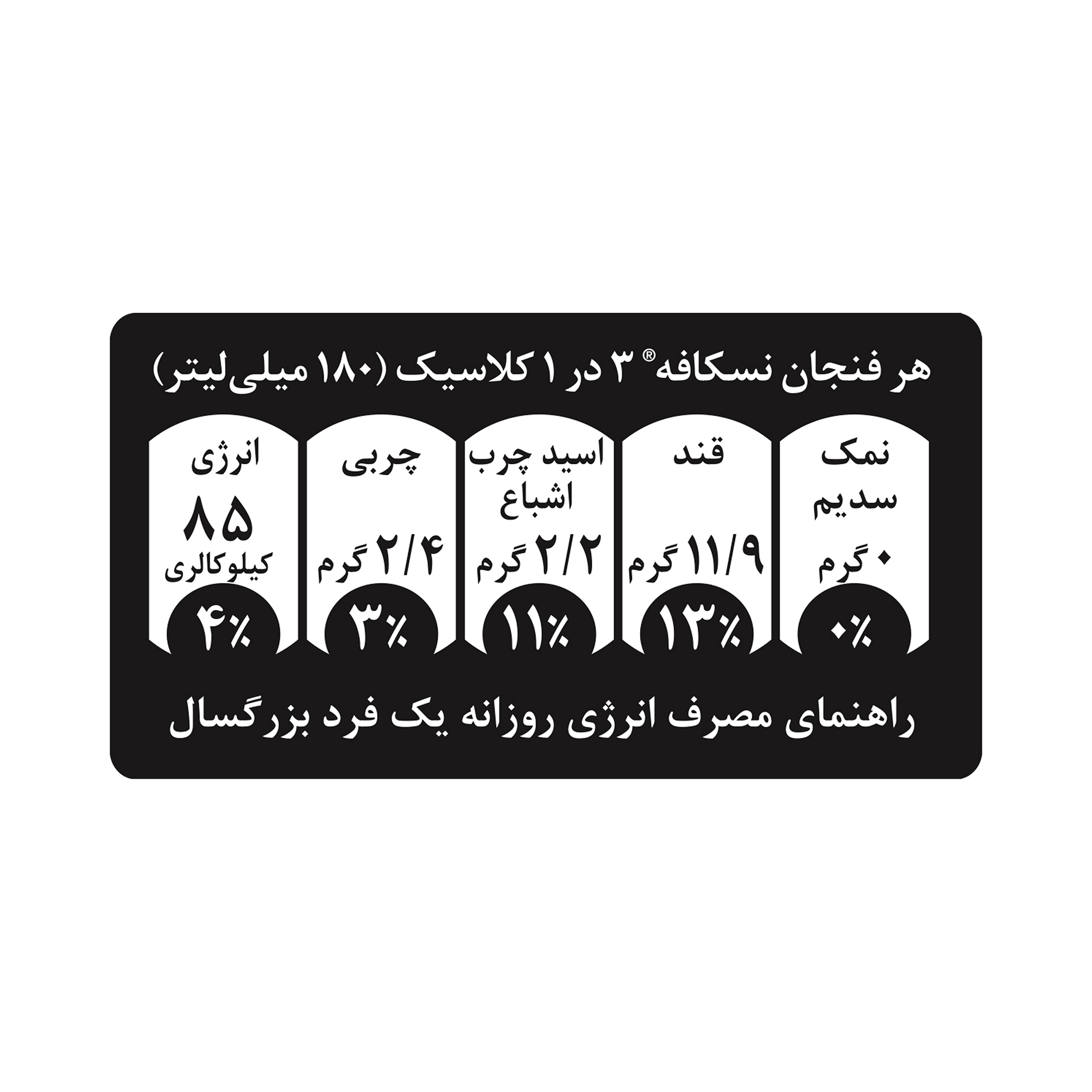 قهوه فوری 3 در 1 نسکافه - 22 ساشه 20 گرمی