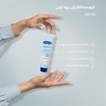 کرم محافظ پای بچه آردن حجم 100 میلی لیتر