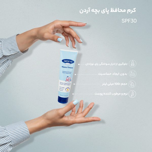 کرم محافظ پای بچه آردن حجم 100 میلی لیتر