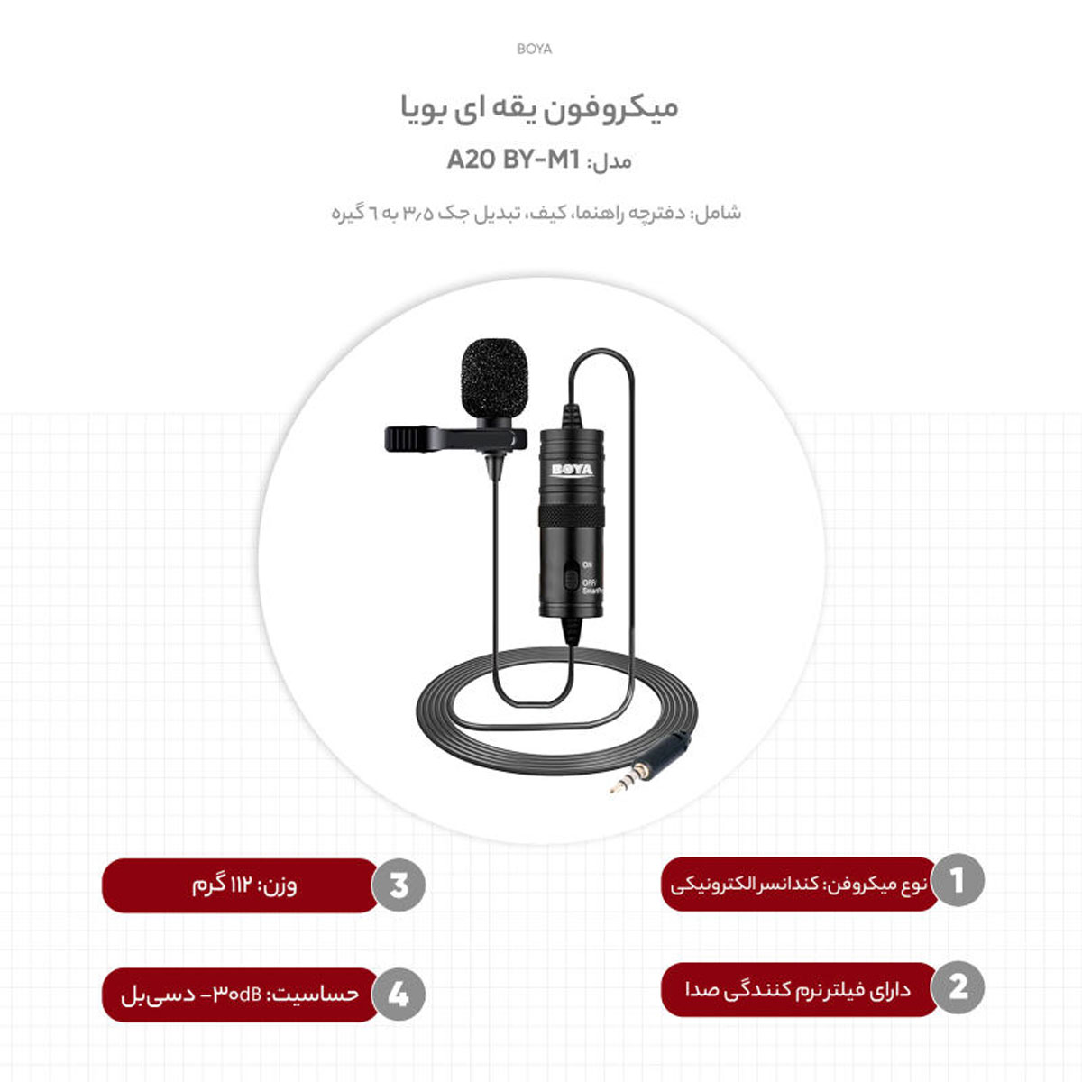 میکروفن یقه ای بویا مدل BY-M1-2022