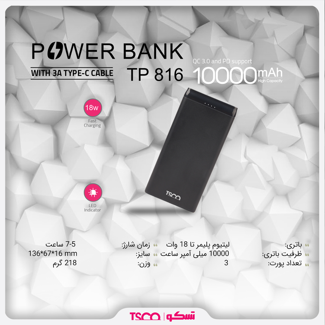 پاوربانک تسکو مدل TP 816 ظرفیت 10000 میلی‌آمپر ساعت