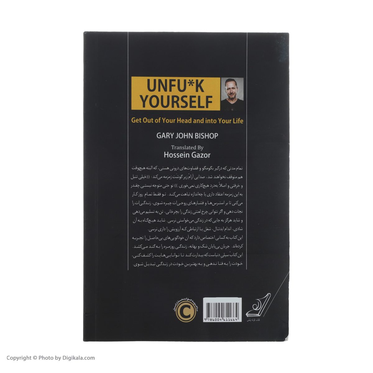 کتاب خودت را به فنا نده اثر گری جان بیشاپ