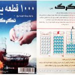 قالب یخ تگرگ مدل NYLONI10 بسته 42 عددی