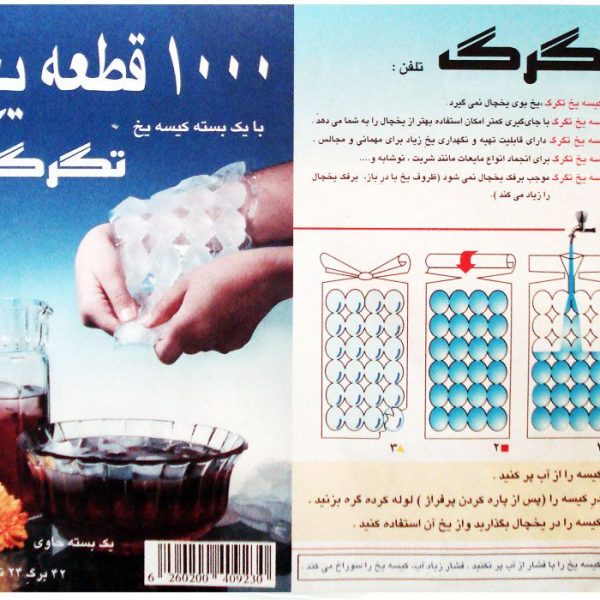 قالب یخ تگرگ مدل NYLONI10 بسته 42 عددی