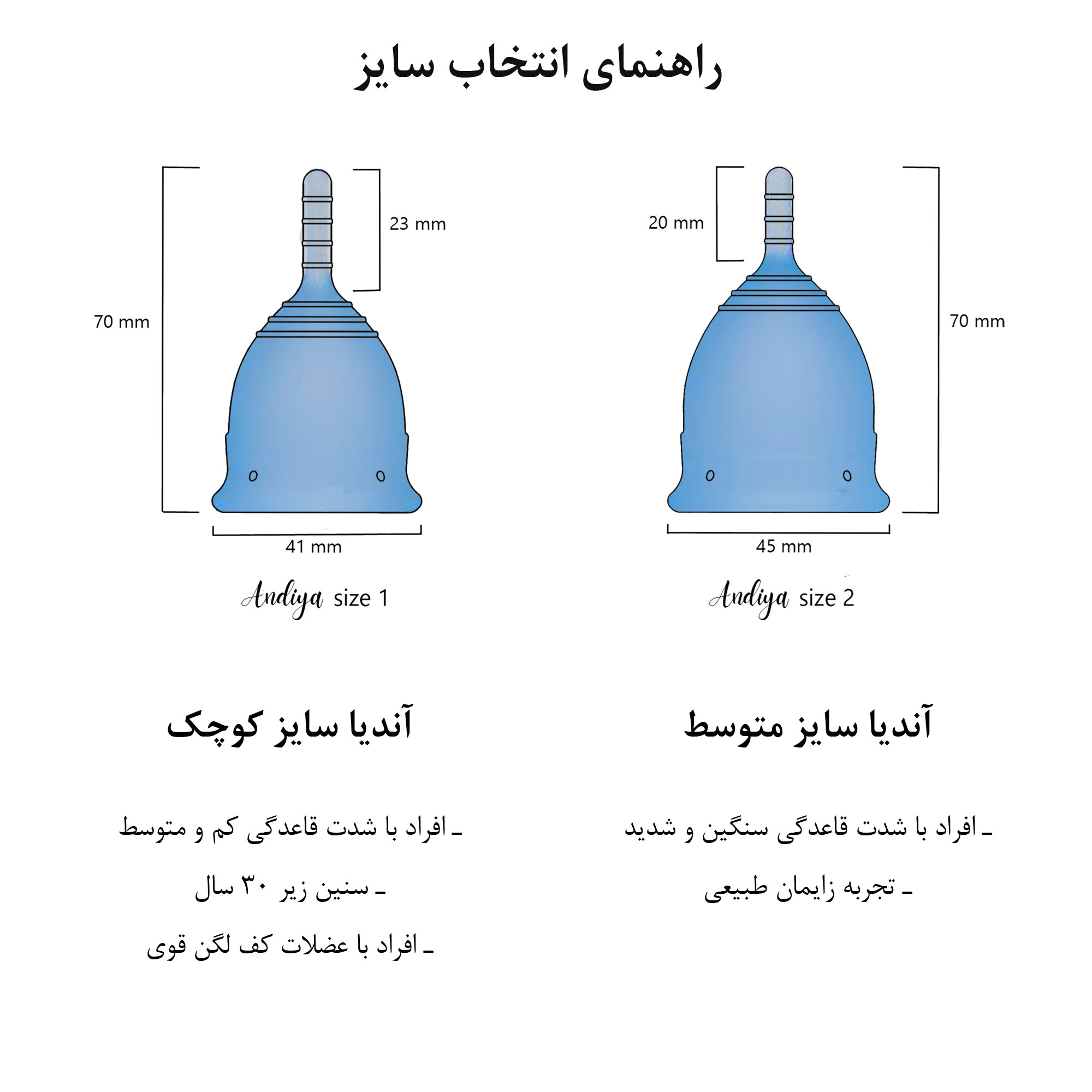 کاپ قاعدگی آندیا مدل 1 سایز کوچک