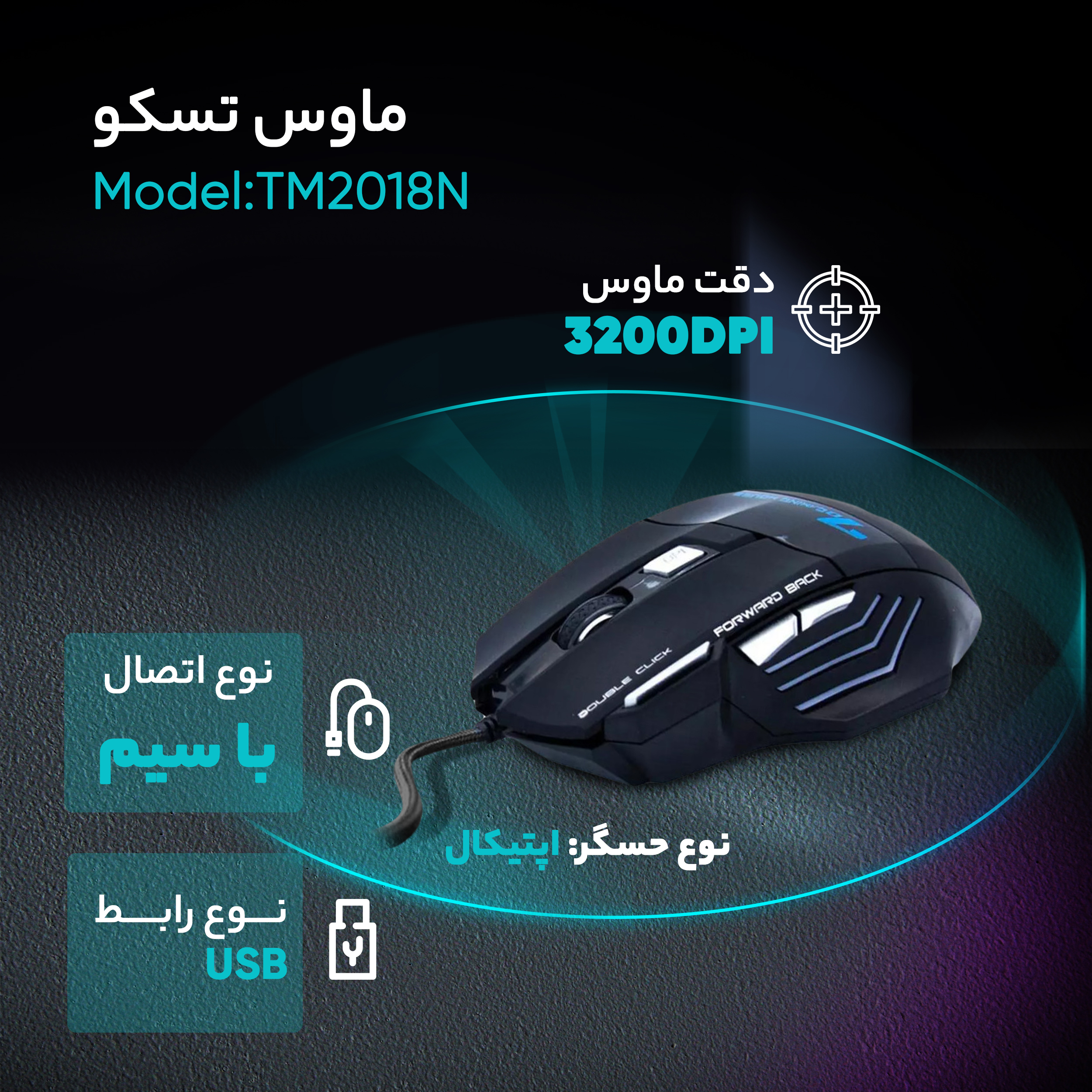 ماوس تسکو مدل TM2018N