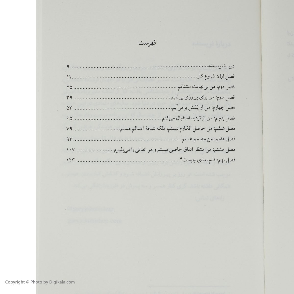 کتاب خودت را به فنا نده اثر گری جان بیشاپ
