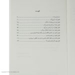 کتاب خودت را به فنا نده اثر گری جان بیشاپ