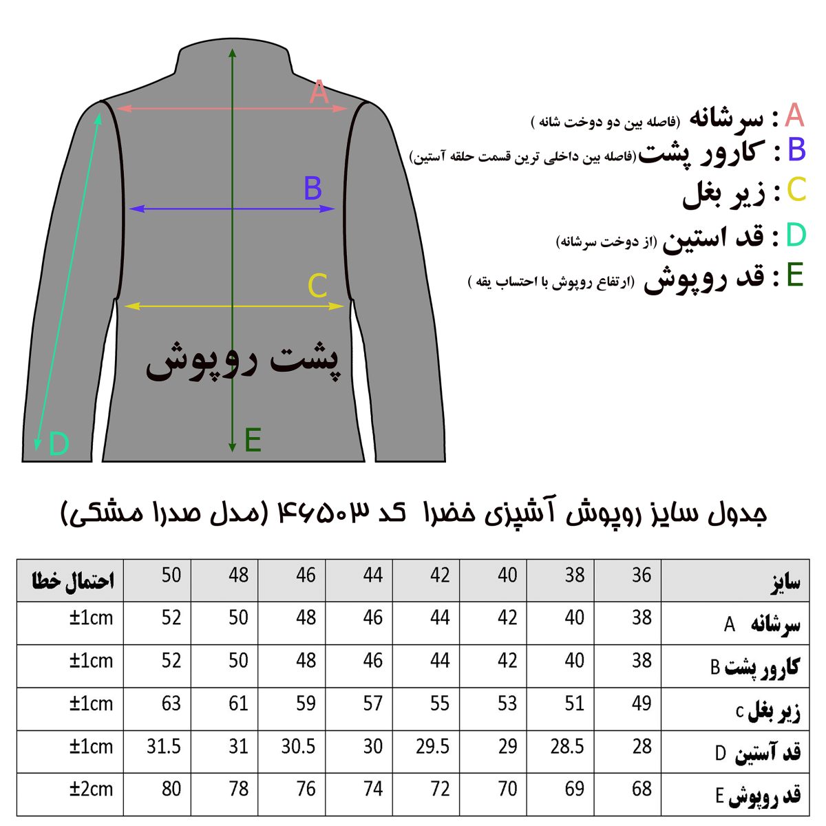 روپوش آشپزی خضرا مدل صدرا کد 46503