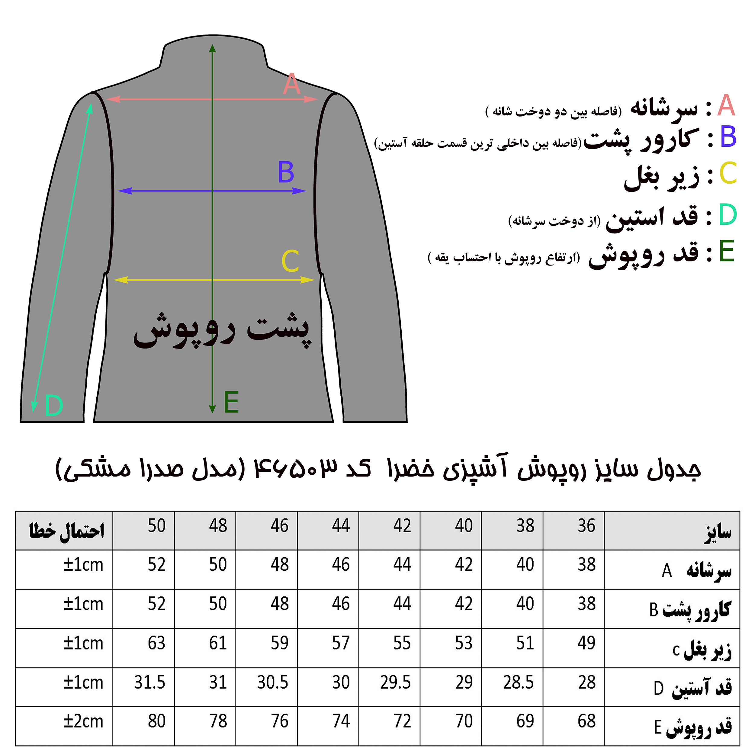 روپوش آشپزی خضرا مدل صدرا کد 46503