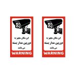 برچسب ایمنی دوربین مدار بسته مدل scrty10 بسته 2 عددی