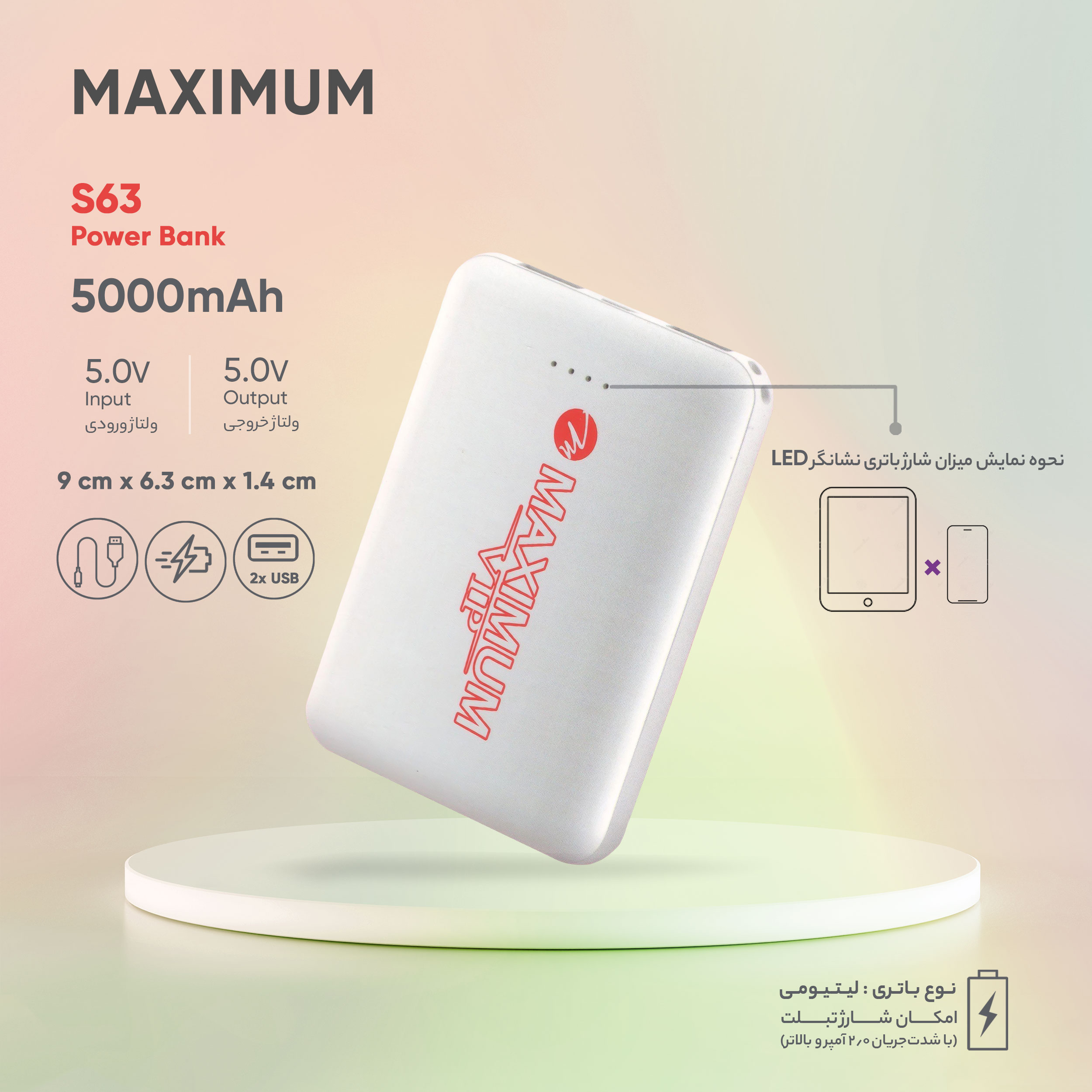 پاوربانک ماکسیموم مدل S63 ظرفیت 5000 میلی آمپر ساعت