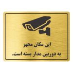 تابلو نشانگر طرح مجهز به دوربین مدار بسته مدل TR-20
