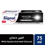 خمیر دندان سیگنال مدل زغالی حجم 75 میلی لیتر