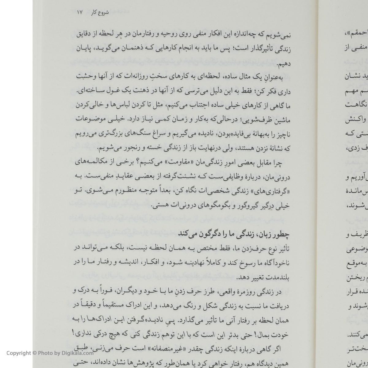 کتاب خودت را به فنا نده اثر گری جان بیشاپ