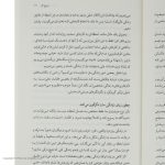 کتاب خودت را به فنا نده اثر گری جان بیشاپ